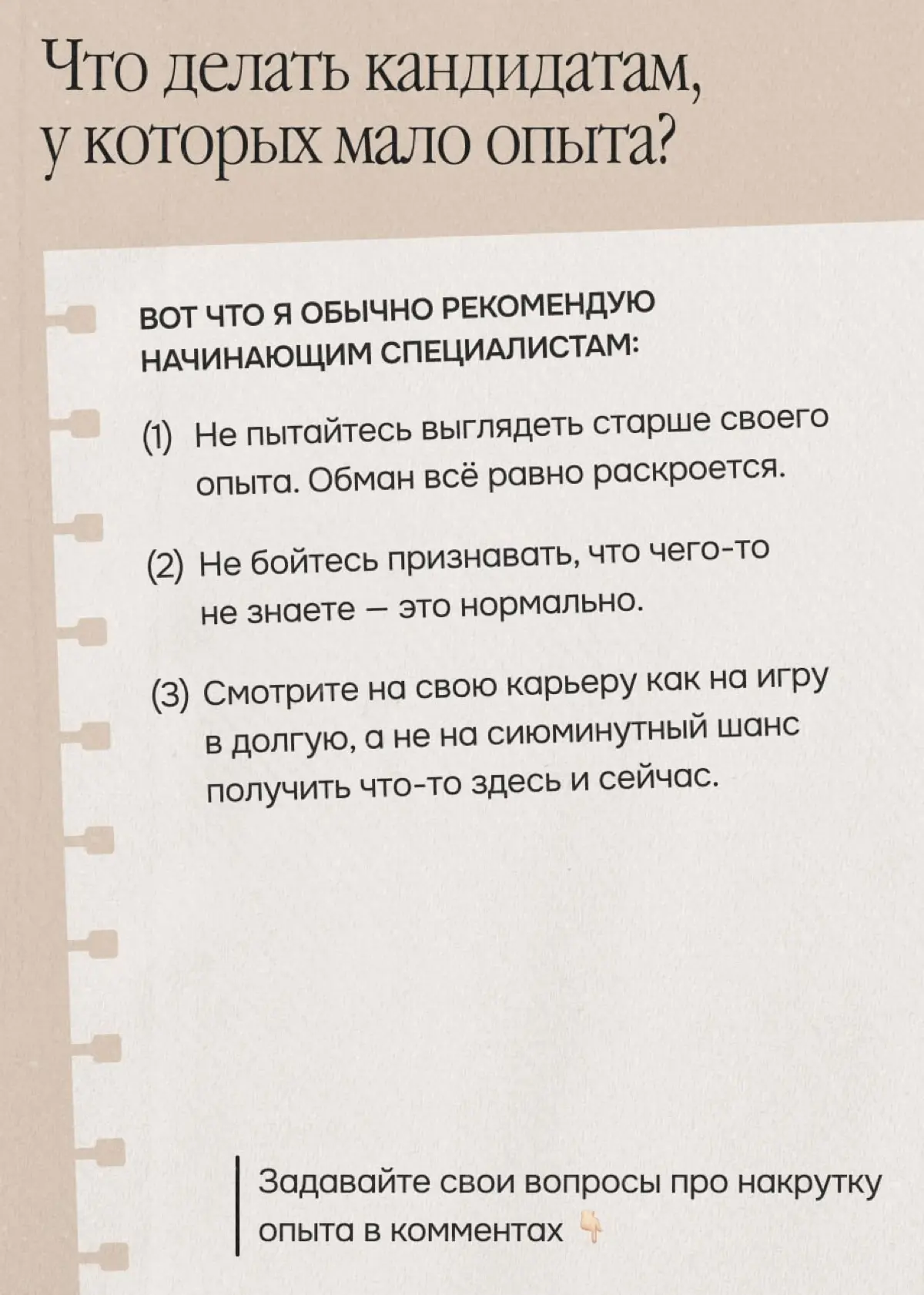 Почему всё-таки не стоит накручивать опыт в резюме | Сетка — социальная сеть от hh.ru