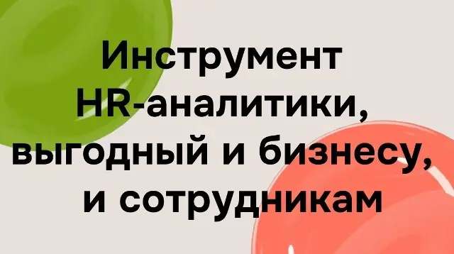Ваши KPI в порядке, а бизнес теряет деньги. Команды формально стабильны, а внутри зреют конфликты, которые никто не видит | Сетка — социальная сеть от hh.ru