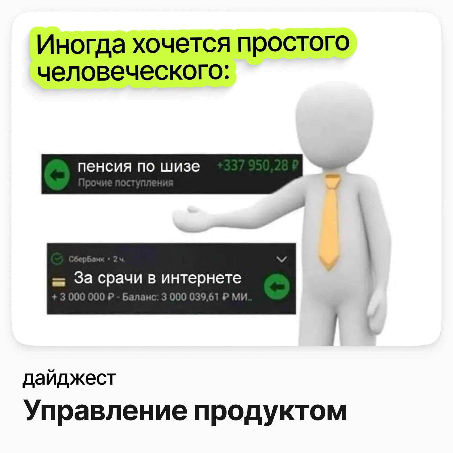 Управление продуктом и проектами | Сетка — социальная сеть от hh.ru