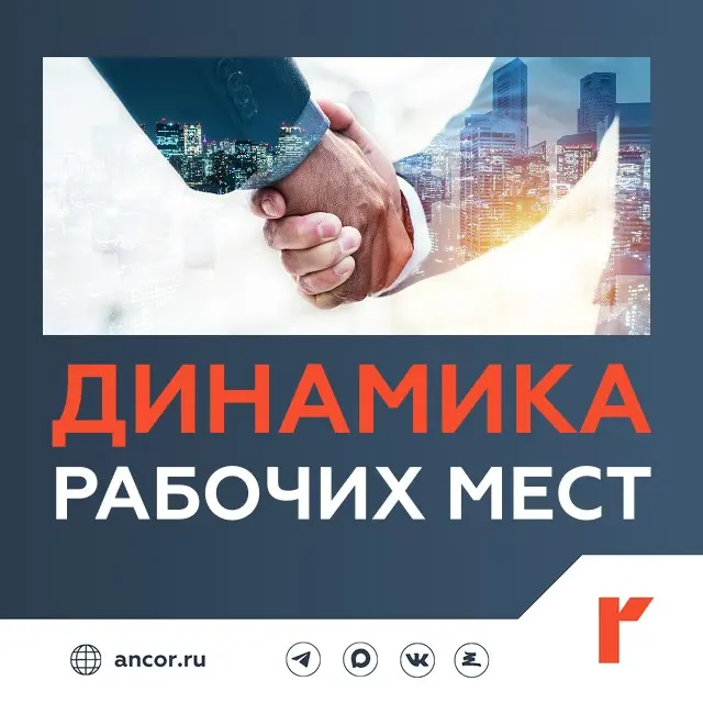 🏙Что с новыми рабочими местами? | Сетка — социальная сеть от hh.ru