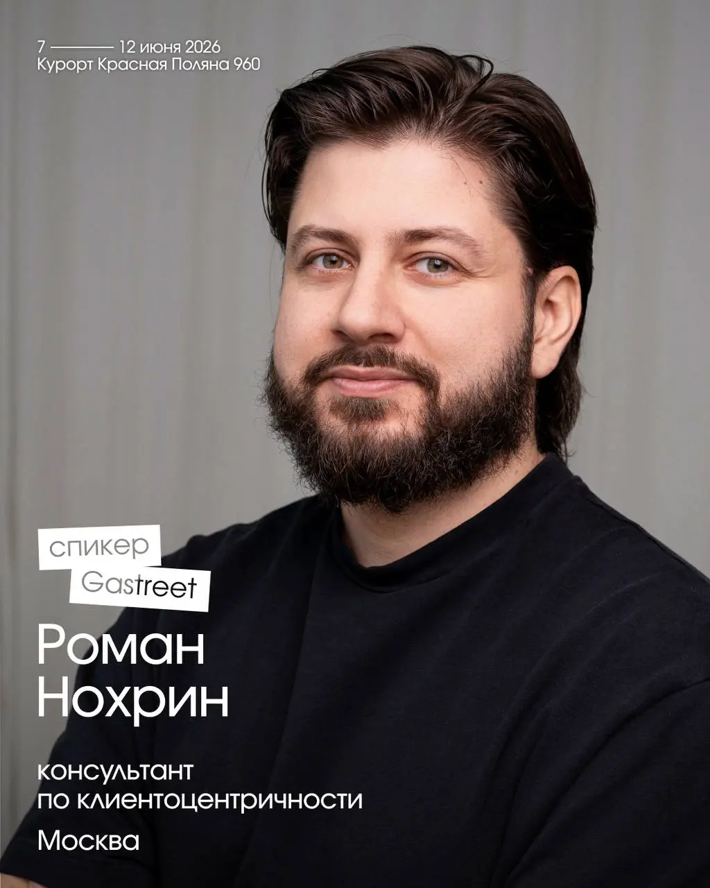 В июне буду выступать на Gastreet — крупнейшем ресторанном фестивале в стране. Теперь я гастролирующий артист 😎
Сочи, Красная Поляна, несколько тысяч рестораторов, 7–12 июня ☀️
📌 Площадка — ReBro | Сетка — социальная сеть от hh.ru