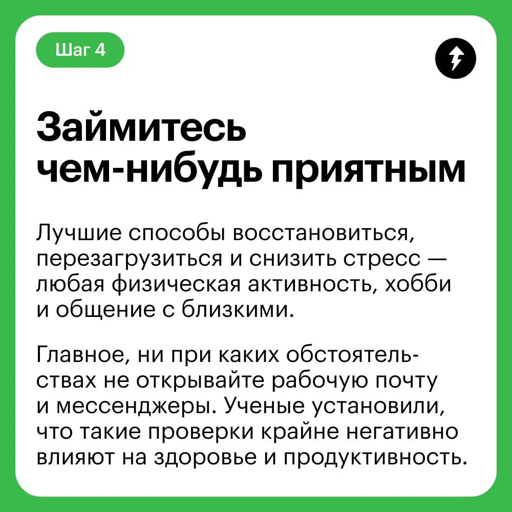 🙂 Как надо: кто хорошо работает, тот хорошо отдыхает.
😓 Как часто бывает: кто хорошо работает, тот вообще не отдыхает.
⚡️ Научиться отдыхать
#невыгорать | Сетка — социальная сеть от hh.ru