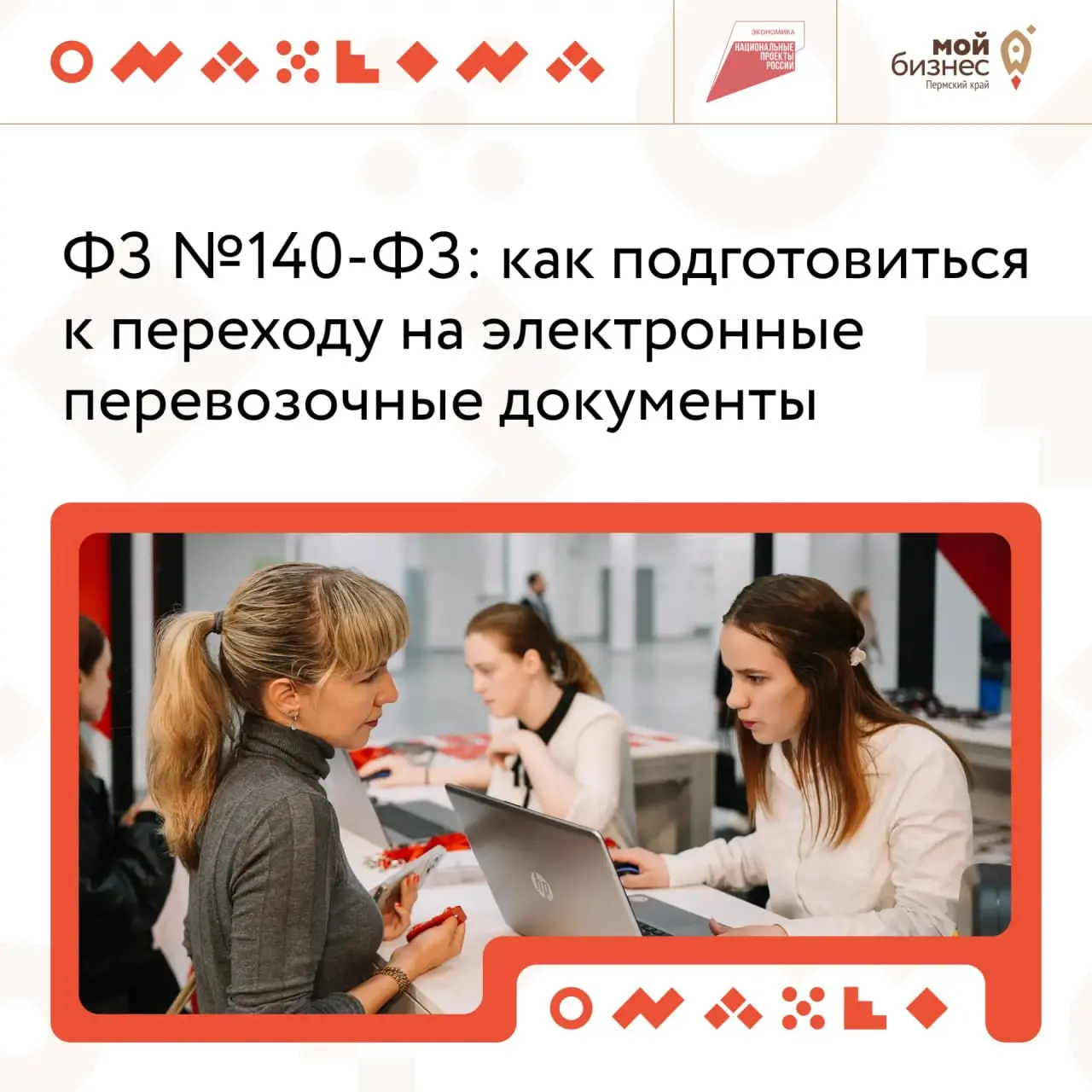 🤝 Готовимся к изменениям в перевозках вместе
С 1 сентября 2026 года для участников перевозочного процесса станет обязательнымиспользование электронных перевозочных документов (ЭПД) в рамках Федерально... | Сетка — социальная сеть от hh.ru