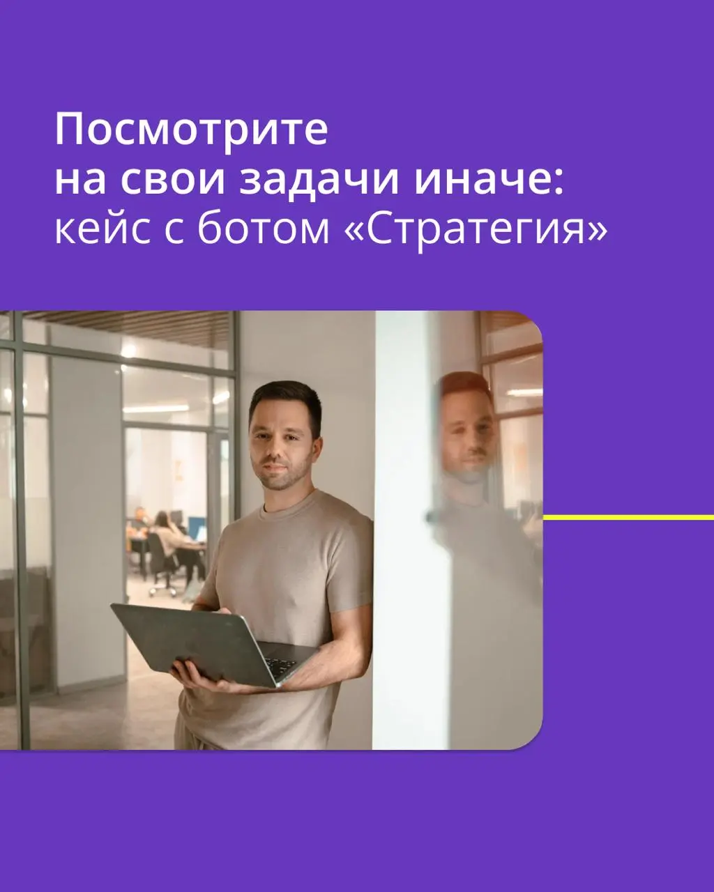 🟣 Как посмотреть на свою работу через призму Экстра Тайм?
Иногда стратегия кажется чем-то большим и абстрактным. Но на самом деле ее можно применить к своему обычному бэклогу задач | Сетка — социальная сеть от hh.ru