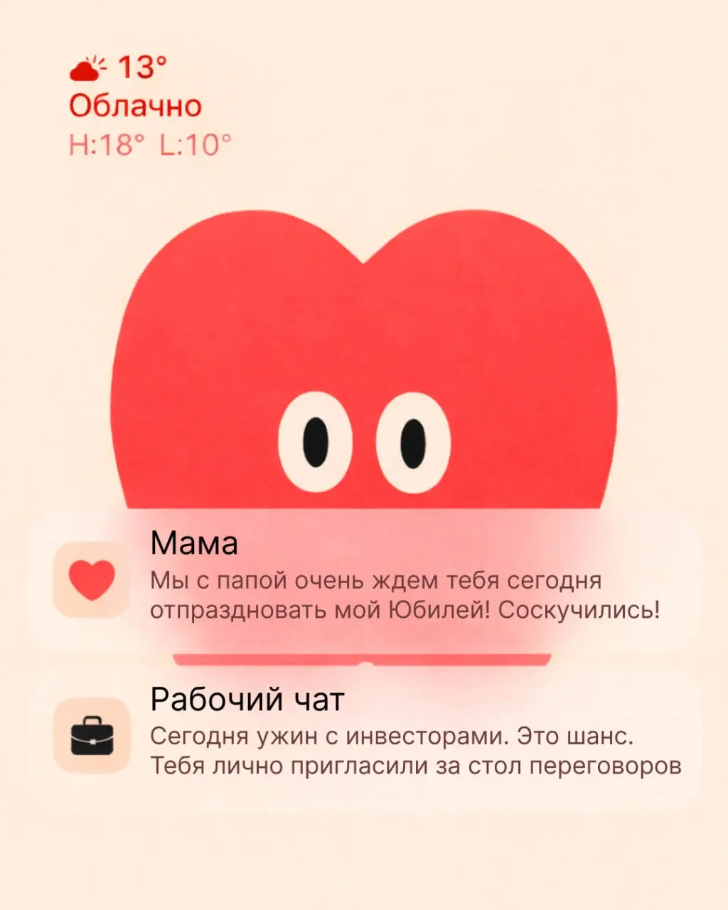 Наверняка тебе не раз хотелось оказаться в двух местах одновременно. Уведомления на экране — это всегда развилка в твоём сюжете.
С одной стороны — тепло близких людей, с другой — масштаб твоих амбиций | Сетка — социальная сеть от hh.ru