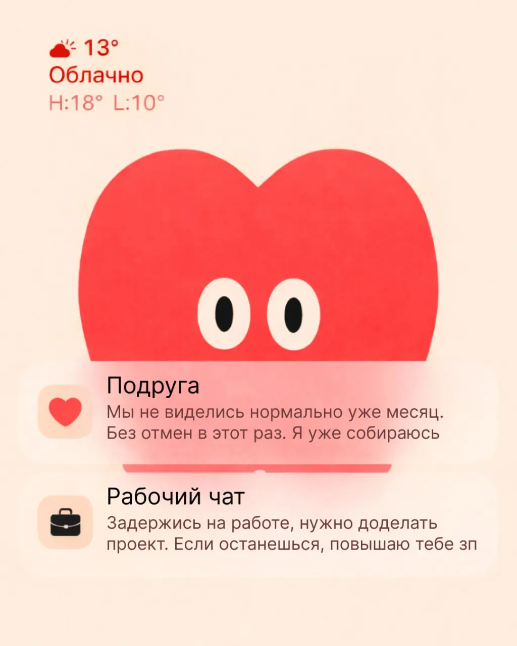 Наверняка тебе не раз хотелось оказаться в двух местах одновременно. Уведомления на экране — это всегда развилка в твоём сюжете.
С одной стороны — тепло близких людей, с другой — масштаб твоих амбиций | Сетка — социальная сеть от hh.ru