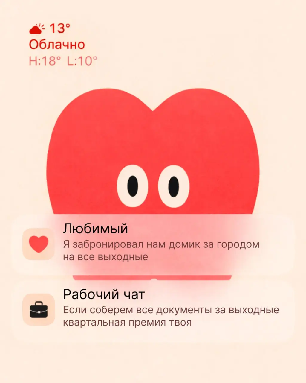 Наверняка тебе не раз хотелось оказаться в двух местах одновременно. Уведомления на экране — это всегда развилка в твоём сюжете.
С одной стороны — тепло близких людей, с другой — масштаб твоих амбиций | Сетка — социальная сеть от hh.ru