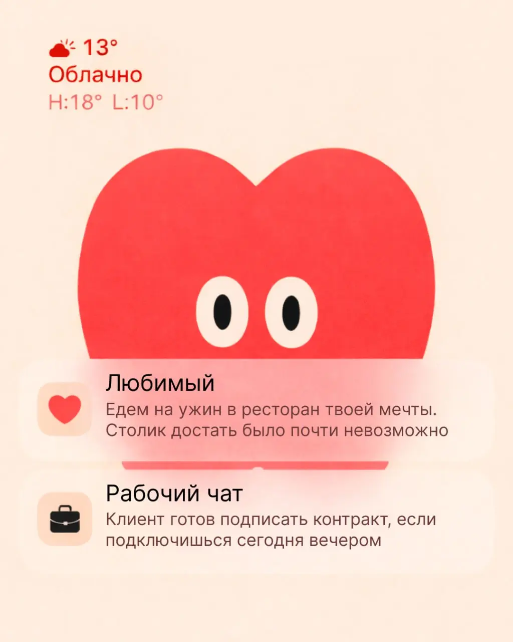 Наверняка тебе не раз хотелось оказаться в двух местах одновременно. Уведомления на экране — это всегда развилка в твоём сюжете.
С одной стороны — тепло близких людей, с другой — масштаб твоих амбиций | Сетка — социальная сеть от hh.ru