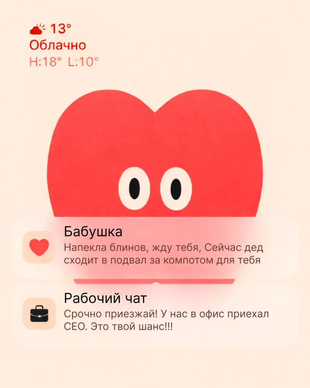 Наверняка тебе не раз хотелось оказаться в двух местах одновременно. Уведомления на экране — это всегда развилка в твоём сюжете.
С одной стороны — тепло близких людей, с другой — масштаб твоих амбиций | Сетка — социальная сеть от hh.ru