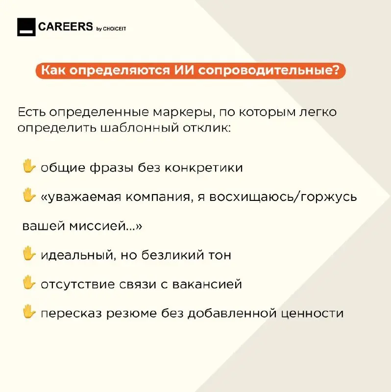 Почему сопроводительные перестали работать как раньше?
Привет, это CAREERS.
Сопроводительные письма долгое время были простым способом выделиться: их писали не все, и это давало преимущество | Сетка — социальная сеть от hh.ru