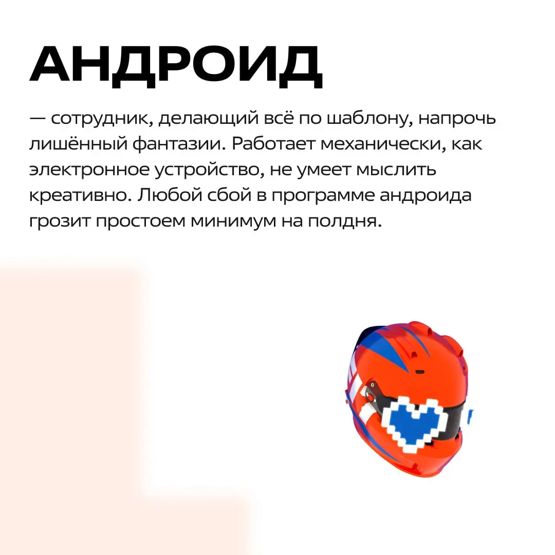 Неважно, ходите ли вы в офис или трудитесь удалённо, от «рабочих» выражений никуда не денешься 📱
Мы поможем разобраться в этом жанре или освежить ваши знания, расшифровав некоторые кабинетные словечки... | Сетка — социальная сеть от hh.ru