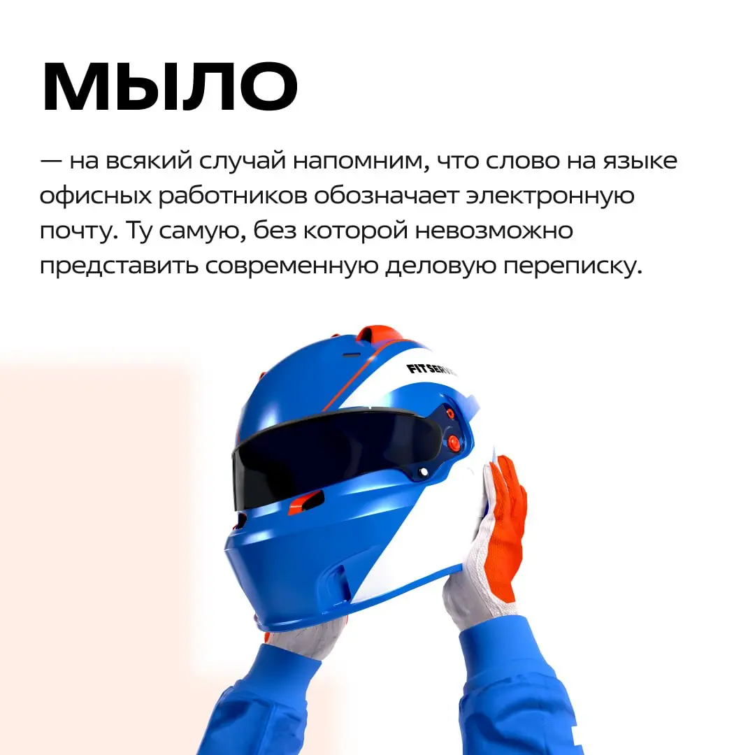 Неважно, ходите ли вы в офис или трудитесь удалённо, от «рабочих» выражений никуда не денешься 📱
Мы поможем разобраться в этом жанре или освежить ваши знания, расшифровав некоторые кабинетные словечки... | Сетка — социальная сеть от hh.ru