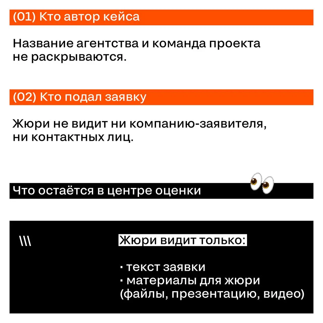 Как работает анонимность: что жюри не знает о проекте
Один из частых вопросов от участников: а жюри знает, чей это проект?
Ответ — нет.
Анонимность — один из ключевых принципов оценки на SM Awards | Сетка — социальная сеть от hh.ru