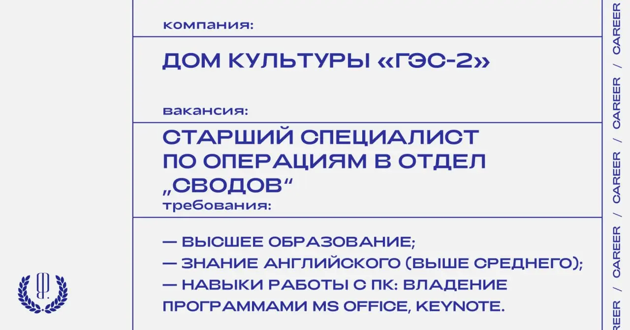 Дом культуры «ГЭС-2» ищет старшего специалиста по операциям в отдел „Сводов“.
https://theblueprint.ru/l/ChB2Tq4
#ВакансияВКультуре@theblueprintcareer | Сетка — социальная сеть от hh.ru