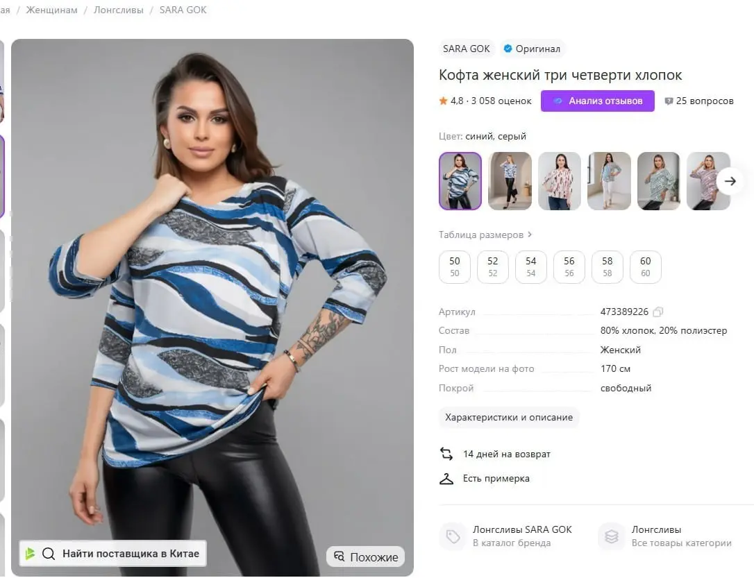 Нейронки галлюцинируют и картинки лучше перепроверять селлерам лично. Иначе будут люди с тремя руками, как на картинке. Тут явно по API заливают. @bezsmuzi | Сетка — социальная сеть от hh.ru