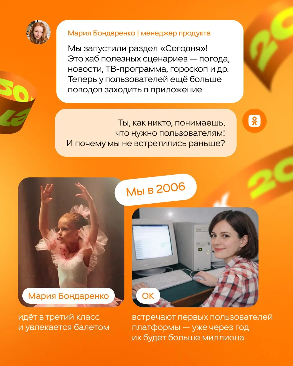 Одноклассникам — 20 лет 🥳 | Сетка — социальная сеть от hh.ru