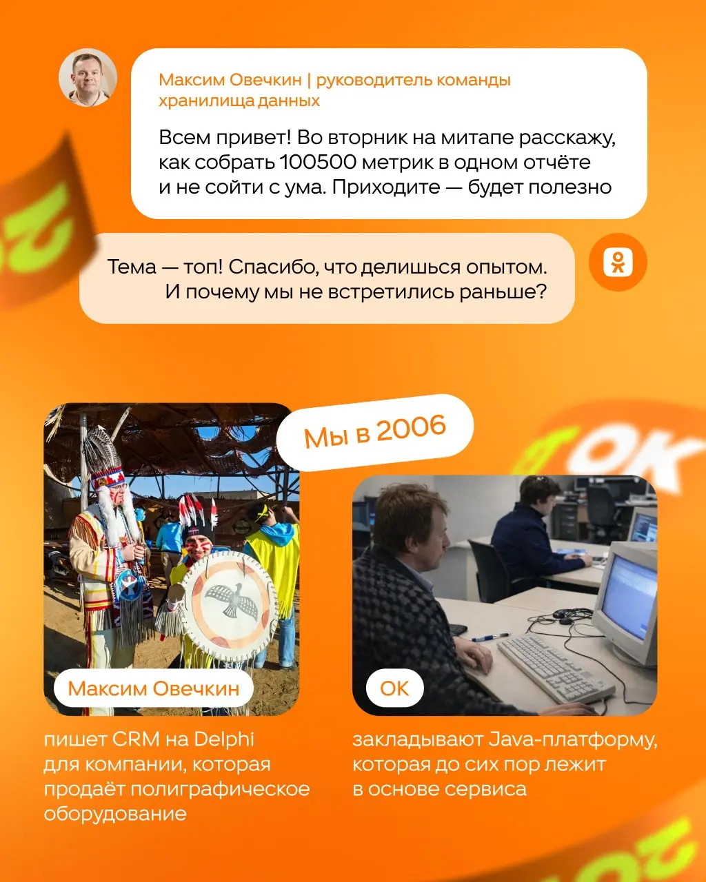 Одноклассникам — 20 лет 🥳 | Сетка — социальная сеть от hh.ru
