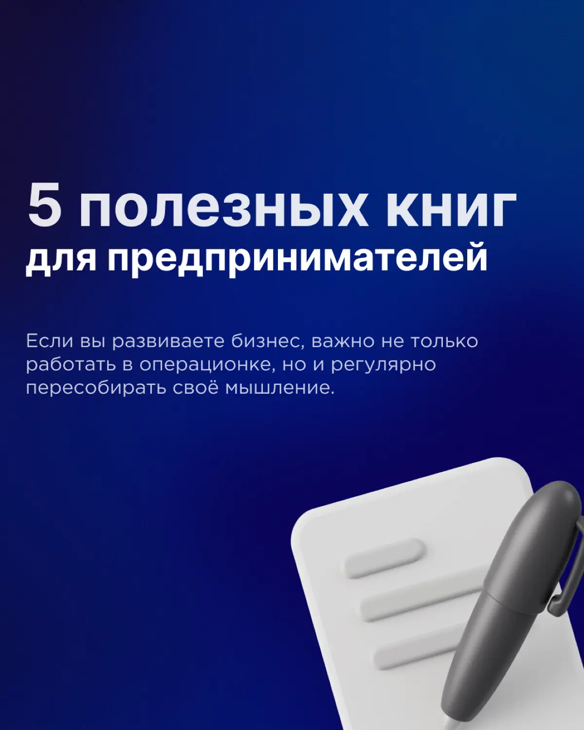 5 книг, после которых начинаешь думать иначе о бизнесе | Сетка — социальная сеть от hh.ru