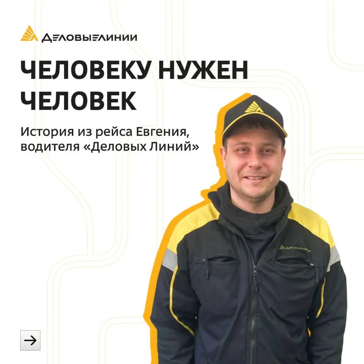 Человеку нужен человек | Сетка — социальная сеть от hh.ru