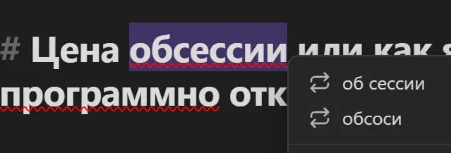 Пишу свою первую статью для Хабр. У обсидиан есть своё мнение на это счёт.
#obsidian | Сетка — социальная сеть от hh.ru