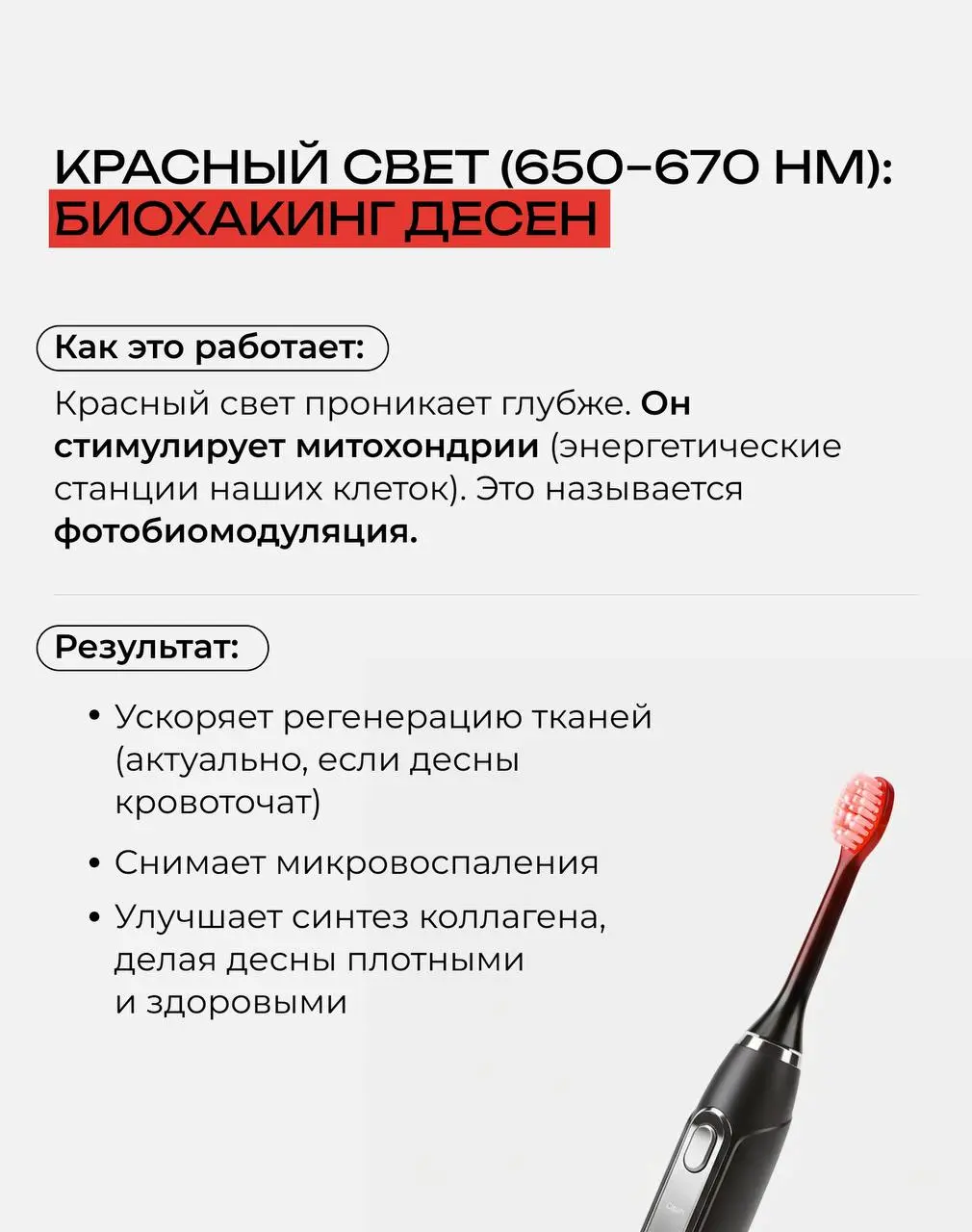 Световая терапия в вашей ванной — это не кадры из научно-фантастического фильма
Яркое свечение щетки — это не декоративный элемент, а точно настроенный инструмент для управления здоровьем десен и зубо... | Сетка — социальная сеть от hh.ru