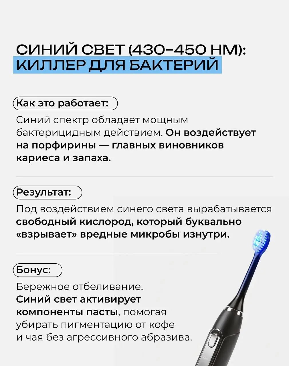 Световая терапия в вашей ванной — это не кадры из научно-фантастического фильма
Яркое свечение щетки — это не декоративный элемент, а точно настроенный инструмент для управления здоровьем десен и зубо... | Сетка — социальная сеть от hh.ru