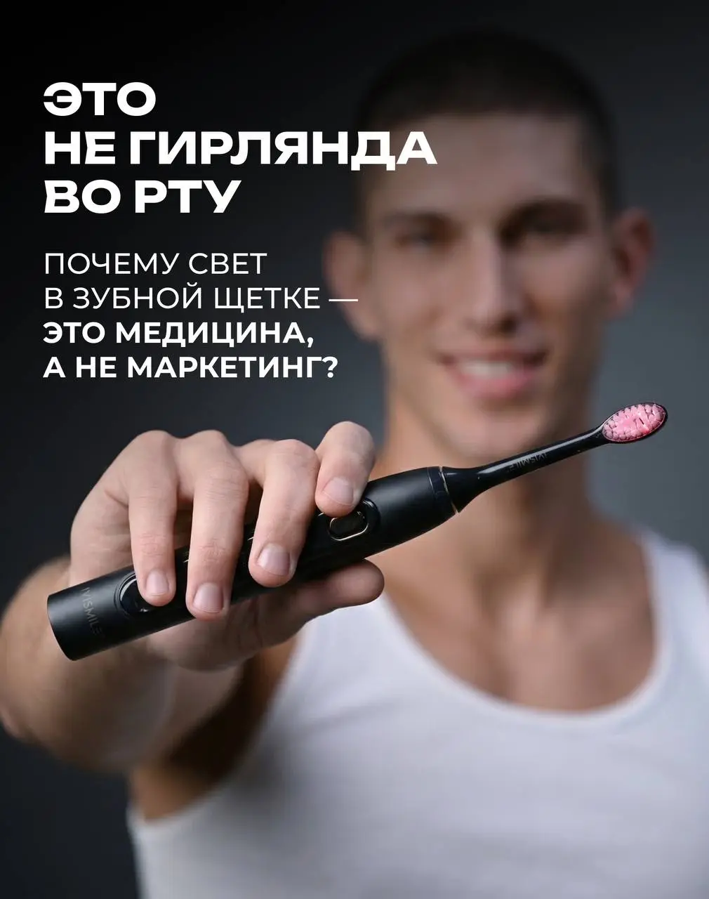 Световая терапия в вашей ванной — это не кадры из научно-фантастического фильма
Яркое свечение щетки — это не декоративный элемент, а точно настроенный инструмент для управления здоровьем десен и зубо... | Сетка — социальная сеть от hh.ru
