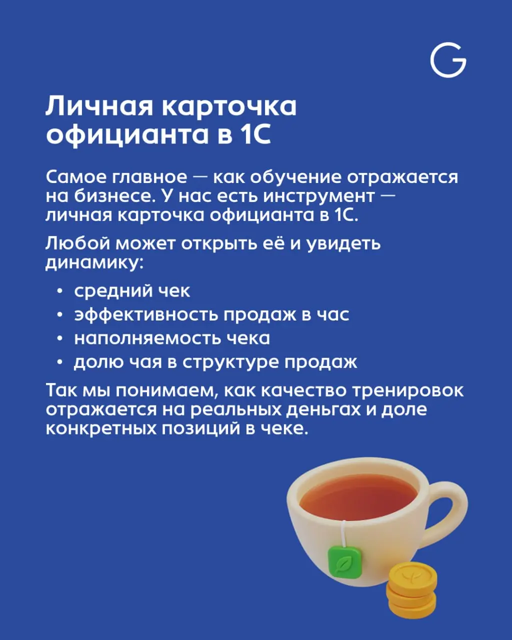 Как оценить эффективность обучения?🧮
Все HR-функции должны подчиняться тому, что с помощью наших сотрудников мы решаем какую-то бизнес-задачу.
Обучение — это не отдельный процесс, а часть системы | Сетка — социальная сеть от hh.ru