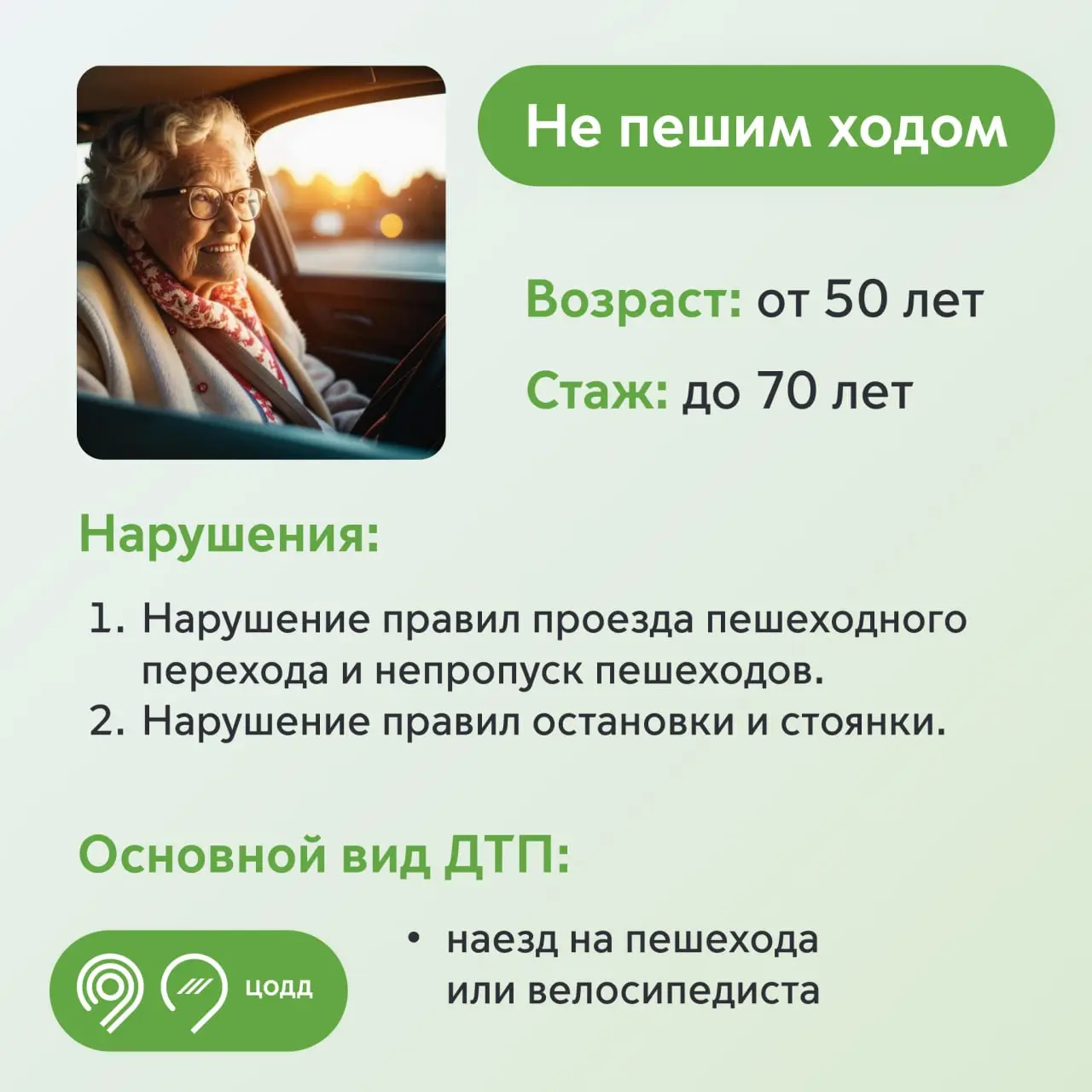 🚀 Влияют ли возраст и стаж водителя на аварийность? Эксперты ЦОДД проанализировали данные за 8 месяцев этого года | Сетка — социальная сеть от hh.ru
