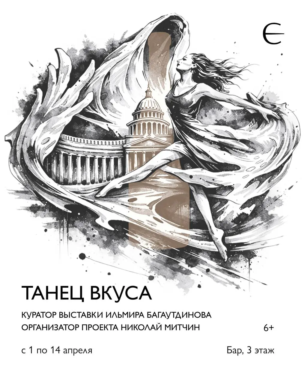 С 1 по 14 апреля в Эрарте — выставка и арт-перформанс «Танец вкуса».
Проект объединяет 8 художников и исследует, как по-новому почувствовать жизнь — через цвет, форму, вкус и движение | Сетка — социальная сеть от hh.ru