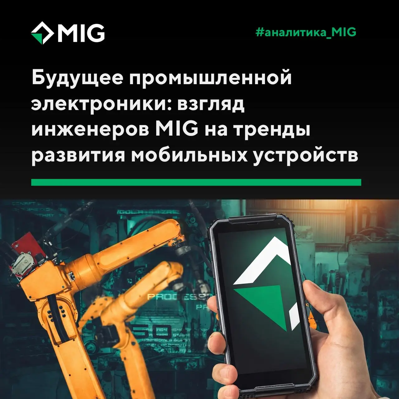 Промышленная электроника сегодня — это связующее звено между производственным оборудованием, корпоративными информационными системами и людьми | Сетка — социальная сеть от hh.ru