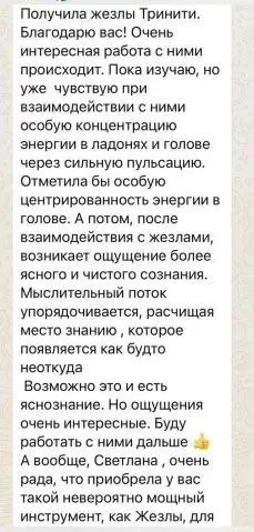 👆 Хочу с вами поделиться отзывами о ЖЕЗЛАХ СИЛЫ от реальных людей - их пользователей.. | Сетка — социальная сеть от hh.ru