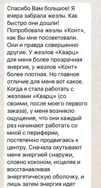 👆 Хочу с вами поделиться отзывами о ЖЕЗЛАХ СИЛЫ от реальных людей - их пользователей.. | Сетка — социальная сеть от hh.ru