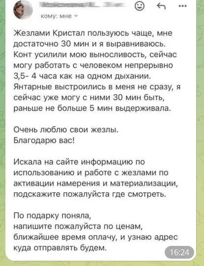 👆 Хочу с вами поделиться отзывами о ЖЕЗЛАХ СИЛЫ от реальных людей - их пользователей.. | Сетка — социальная сеть от hh.ru