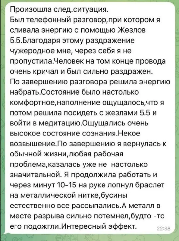 👆 Хочу с вами поделиться отзывами о ЖЕЗЛАХ СИЛЫ от реальных людей - их пользователей.. | Сетка — социальная сеть от hh.ru