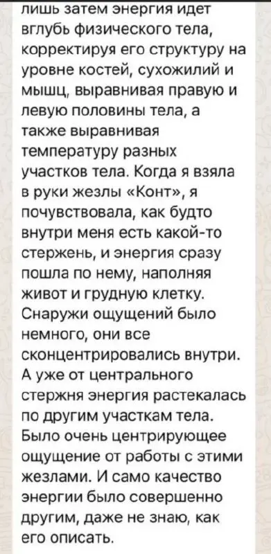 👆 Хочу с вами поделиться отзывами о ЖЕЗЛАХ СИЛЫ от реальных людей - их пользователей.. | Сетка — социальная сеть от hh.ru