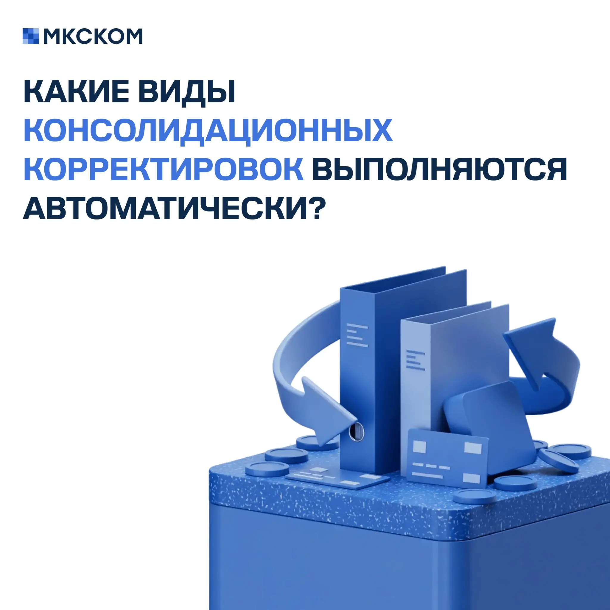 Часто задаваемые вопросы по МСФО в «1С:УХ». Часть 3 | Сетка — социальная сеть от hh.ru