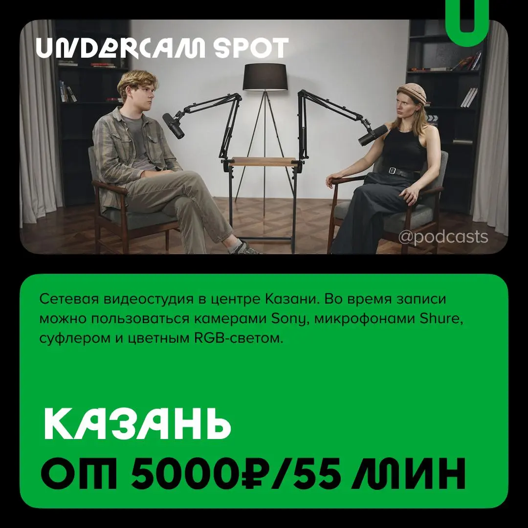 📹 Подкаст-студии Нижнего Новгорода и Казани
С нашими друзьями из @podcastbery продолжаем делиться студиями из разных городов России. #записано
Ребята из «Подкастбери» собрали все студии в статье. | Сетка — социальная сеть от hh.ru