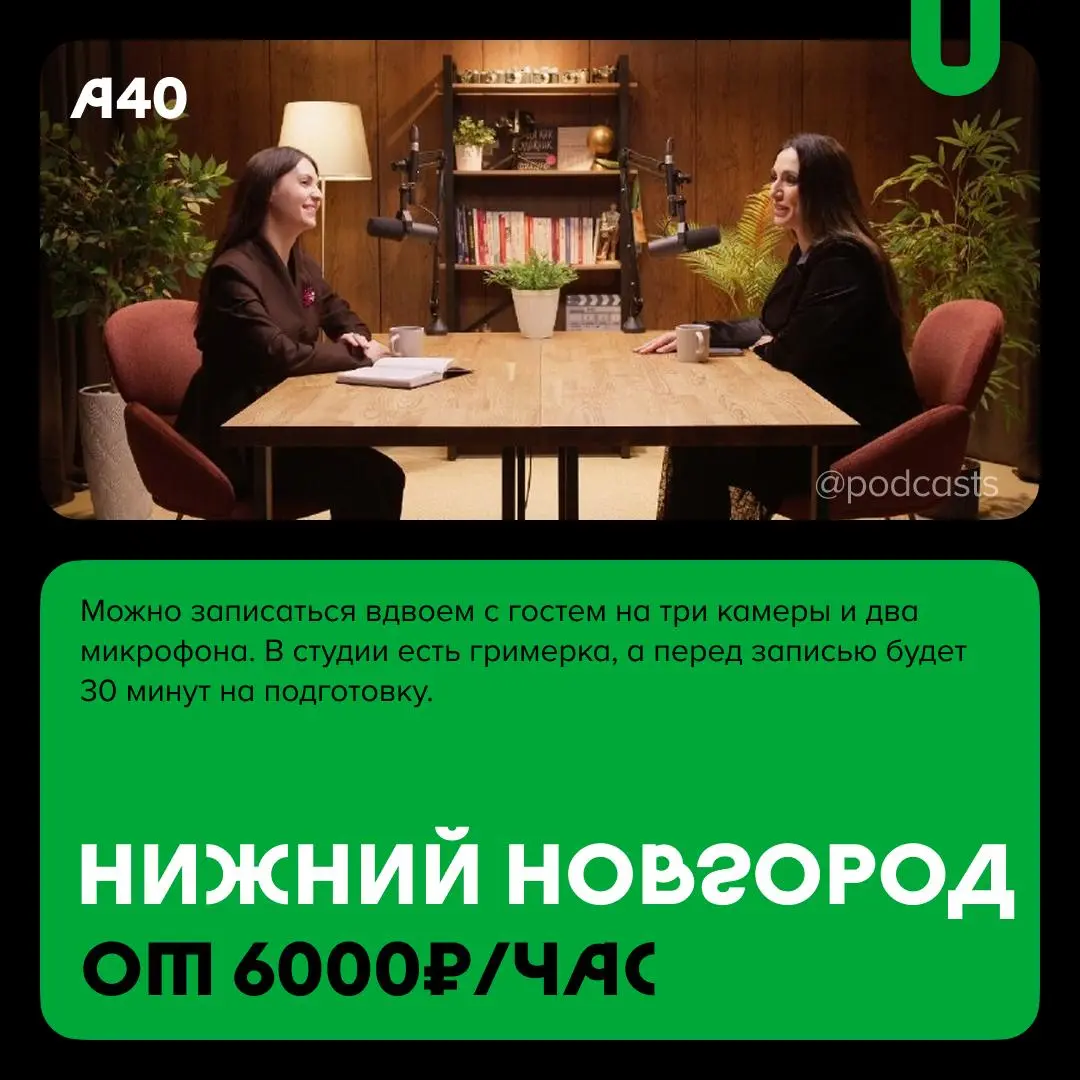 📹 Подкаст-студии Нижнего Новгорода и Казани
С нашими друзьями из @podcastbery продолжаем делиться студиями из разных городов России. #записано
Ребята из «Подкастбери» собрали все студии в статье. | Сетка — социальная сеть от hh.ru