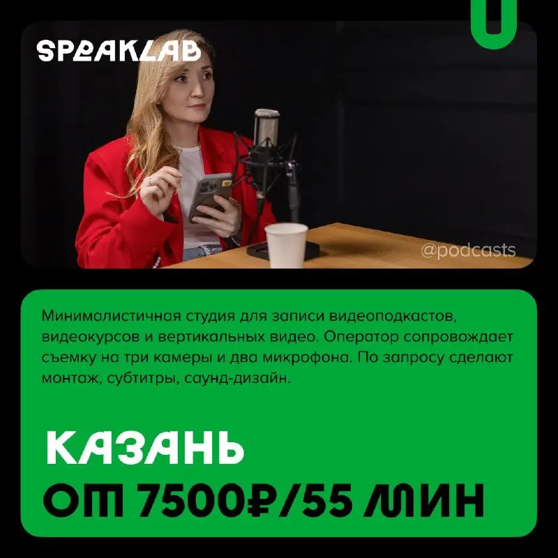 📹 Подкаст-студии Нижнего Новгорода и Казани
С нашими друзьями из @podcastbery продолжаем делиться студиями из разных городов России. #записано
Ребята из «Подкастбери» собрали все студии в статье. | Сетка — социальная сеть от hh.ru