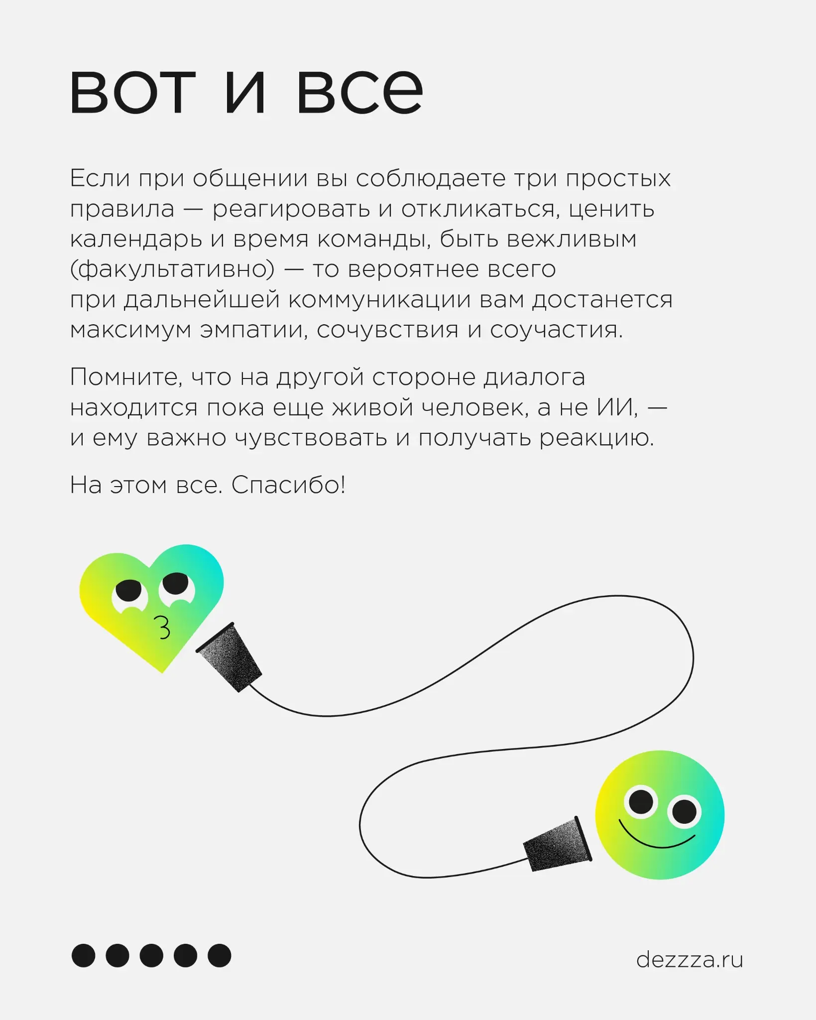 Снимаем накипь с общения | Сетка — социальная сеть от hh.ru