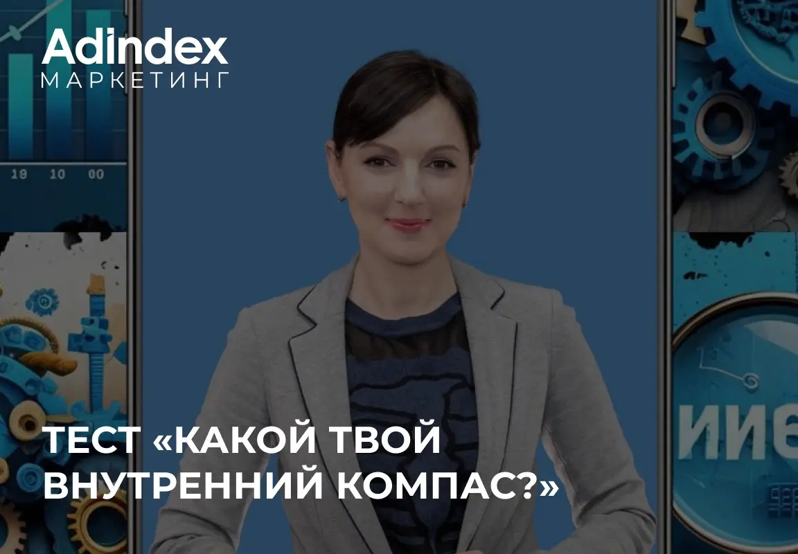 Мастерская маркетолога: какой ваш личный тест-компас? | Сетка — социальная сеть от hh.ru