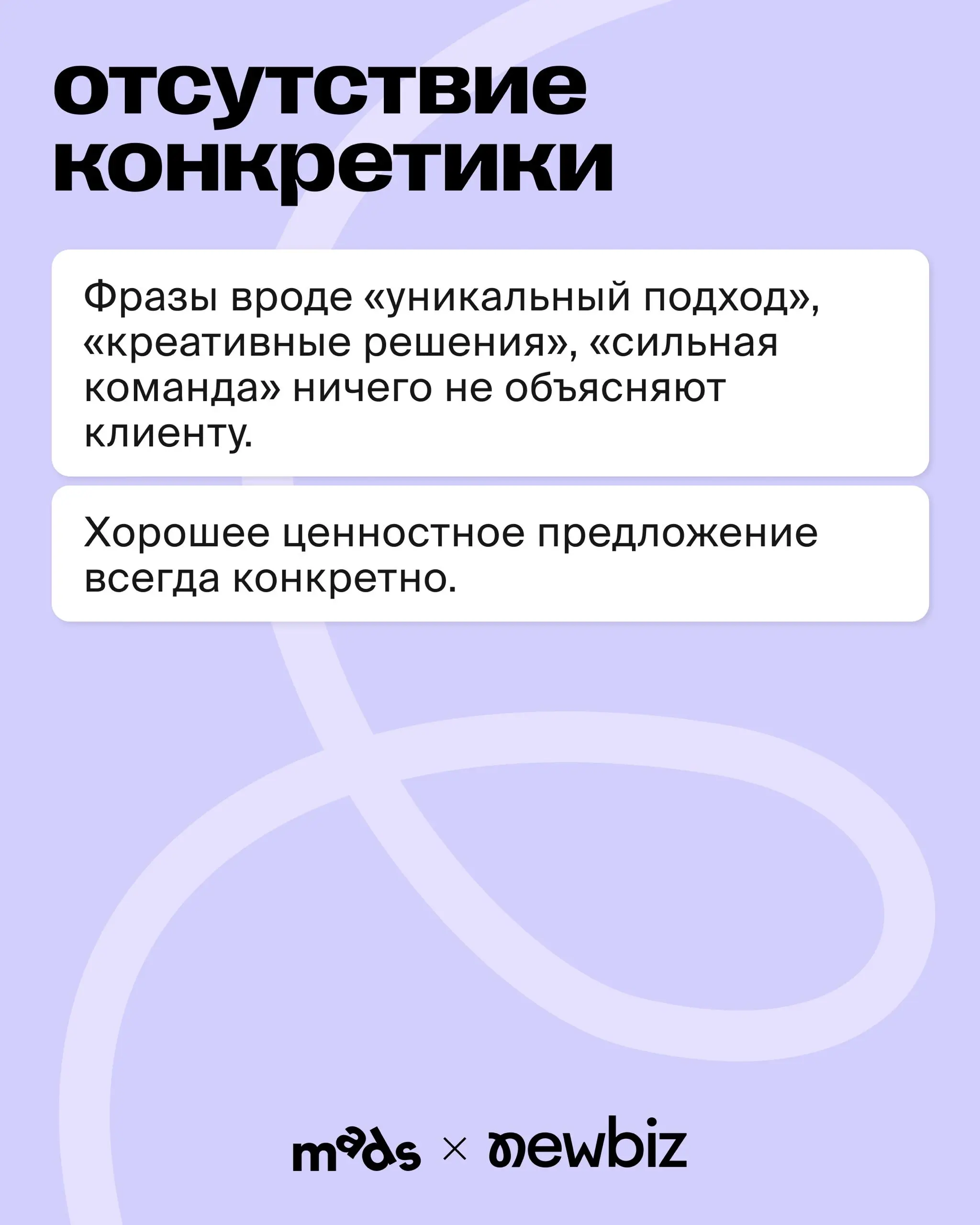 5 ошибок ценностного предложения агентства 💬
Ценностное предложение — это ответ на простой вопрос клиента: почему мы должны работать именно с вами?
Но у большинства агентств вместо этого набор красивы... | Сетка — социальная сеть от hh.ru