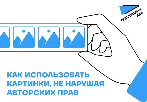 Чек-лист по работе с авторским правом | Сетка — социальная сеть от hh.ru