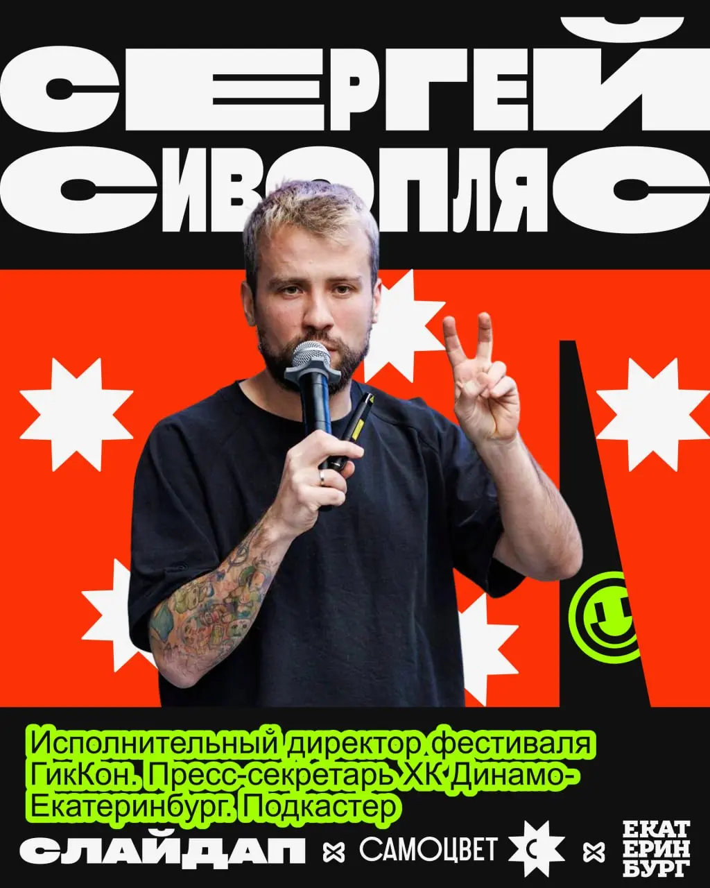 Продолжаем гастроли, наш райдер: одна красная шторка и ваши счастливые лица😃
Будем ждать вас в 👽👽👽
Когда?
9 апреля | Сетка — социальная сеть от hh.ru
