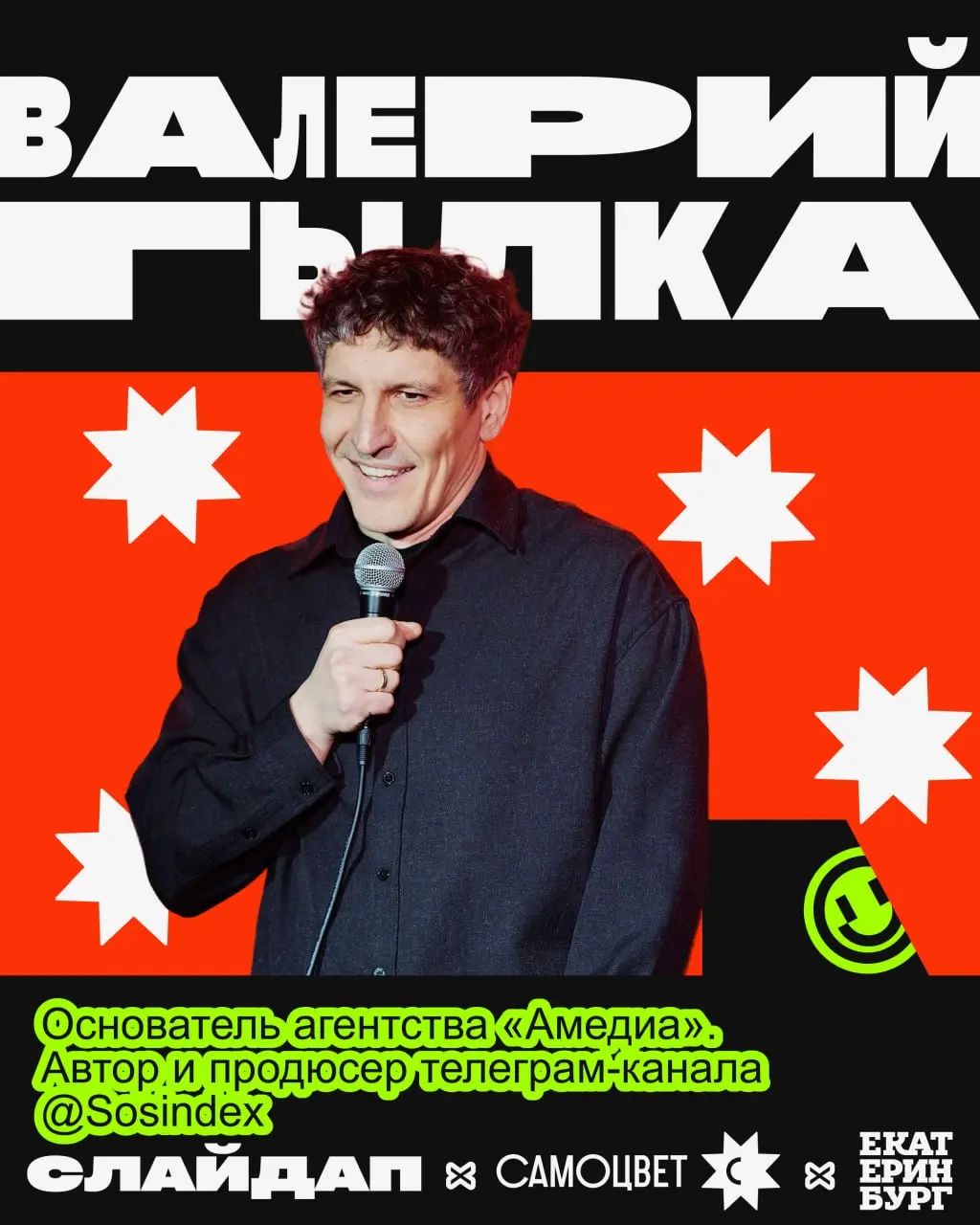 Продолжаем гастроли, наш райдер: одна красная шторка и ваши счастливые лица😃
Будем ждать вас в 👽👽👽
Когда?
9 апреля | Сетка — социальная сеть от hh.ru