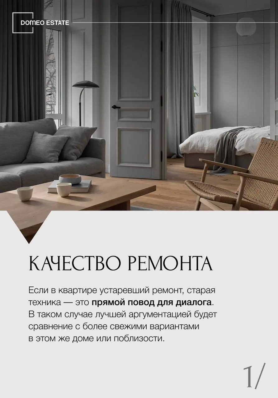 Как арендовать квартиру на 20% дешевле: аргументы для торга💰
Стоимость в объявлении — это далеко не всегда финальная цена. Зачастую собственники закладывают определенный «запас» | Сетка — социальная сеть от hh.ru