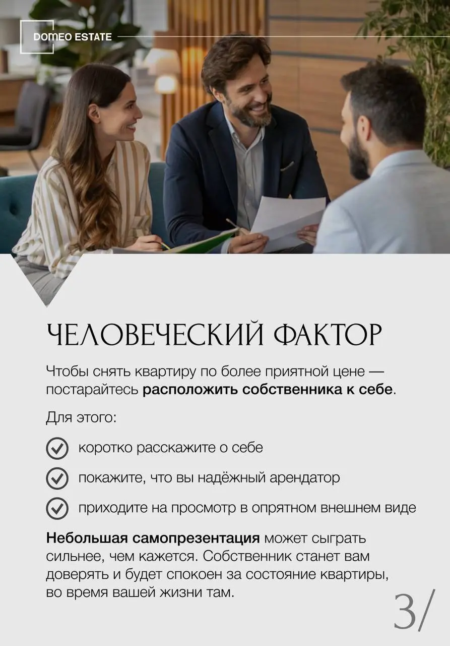 Как арендовать квартиру на 20% дешевле: аргументы для торга💰
Стоимость в объявлении — это далеко не всегда финальная цена. Зачастую собственники закладывают определенный «запас» | Сетка — социальная сеть от hh.ru