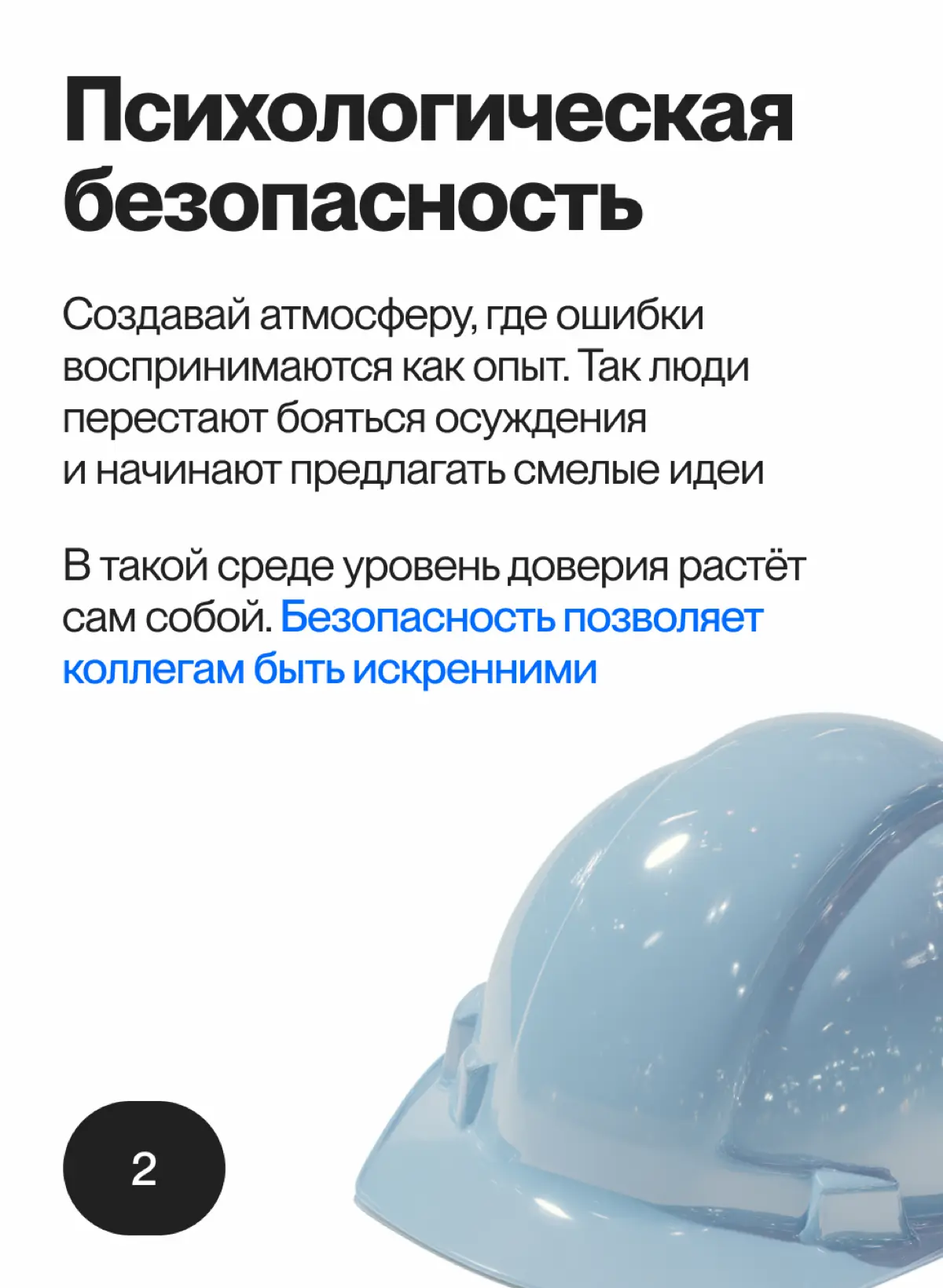 Основы взаимодействия в команде, чтобы никто не хотел уволиться в понедельник | Сетка — социальная сеть от hh.ru