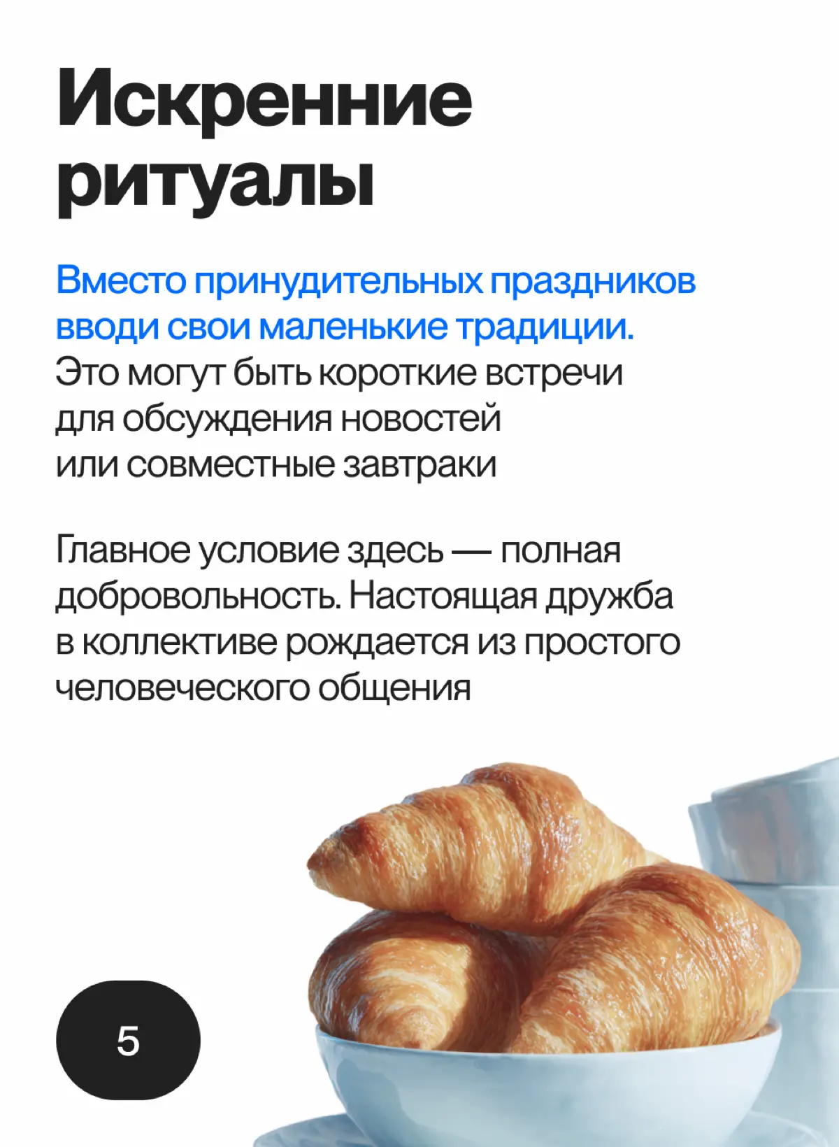 Основы взаимодействия в команде, чтобы никто не хотел уволиться в понедельник | Сетка — социальная сеть от hh.ru